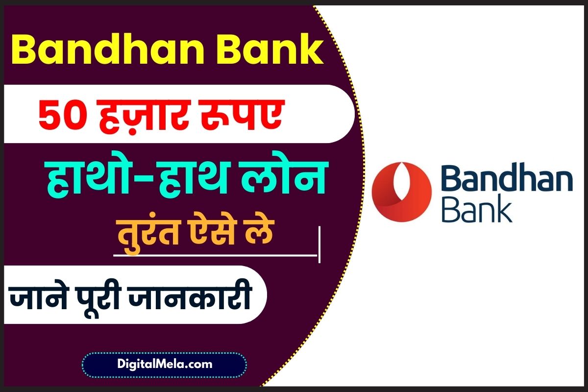 Bandhan Bank Personal Loan Apply Kaise Kare