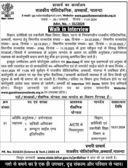Bihar Polytechnic Recruitment