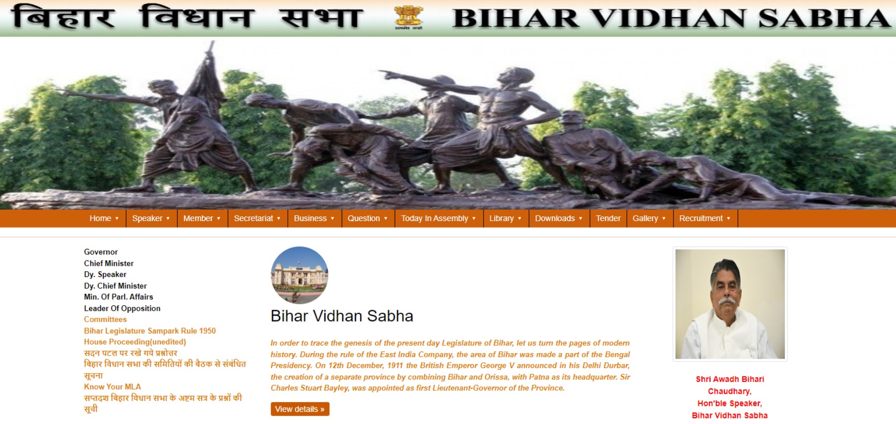 Bihar Vidhan Sabha Parichari Vacancy 