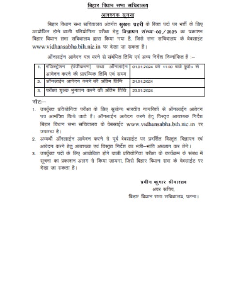 Bihar Vidhan Sabha Parichari Vacancy 