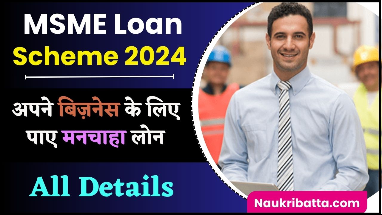 MSME Loan Scheme