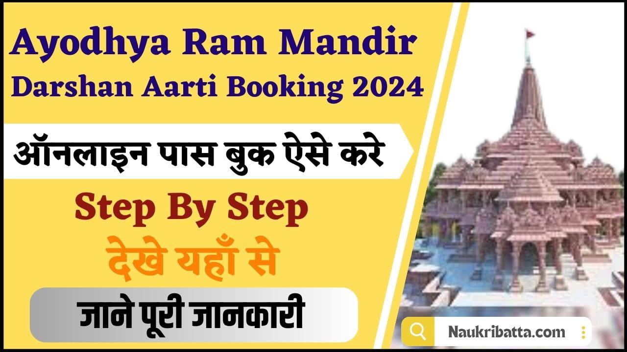 Ayodhya Ram Mandir Darshan Aarti Booking
