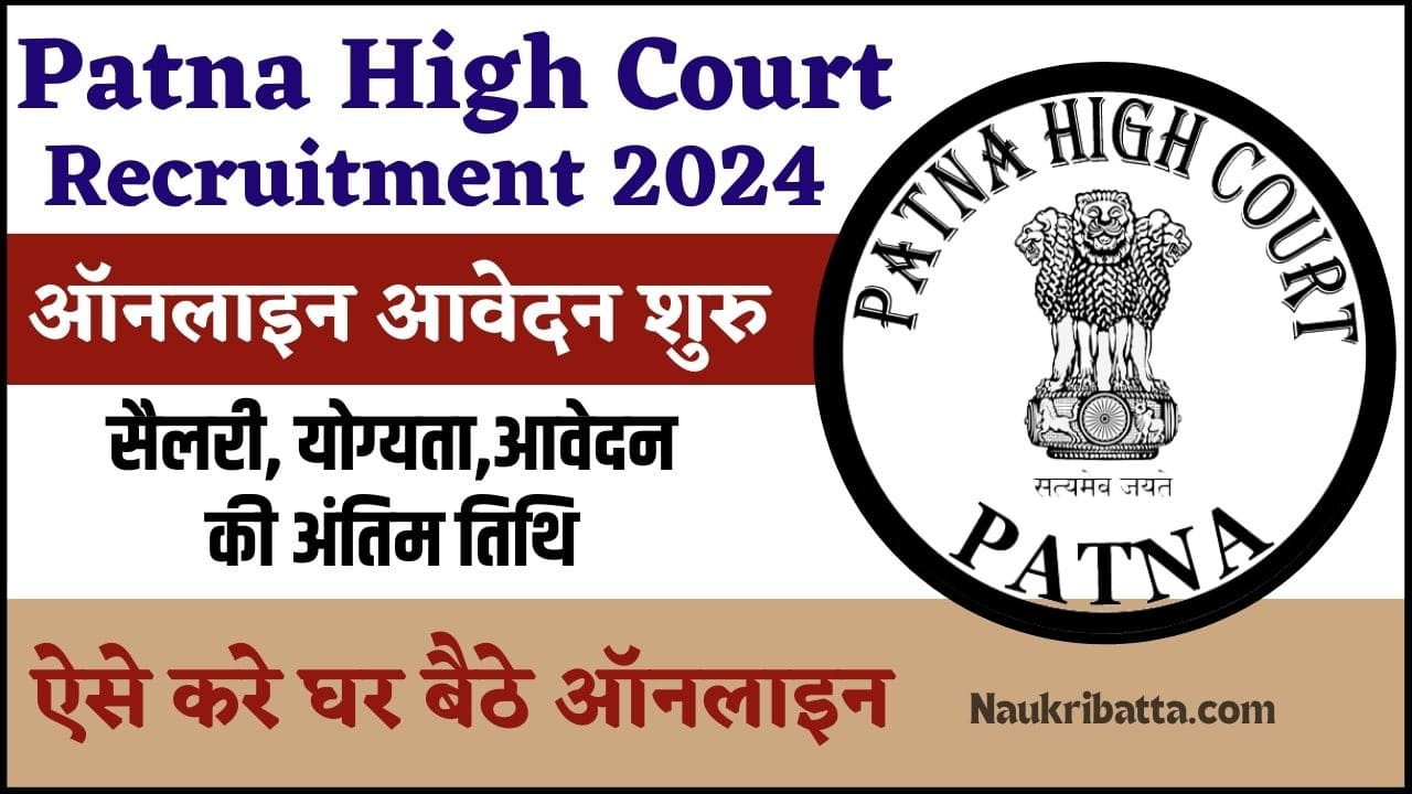 Patna High Court District Judge Recruitment
