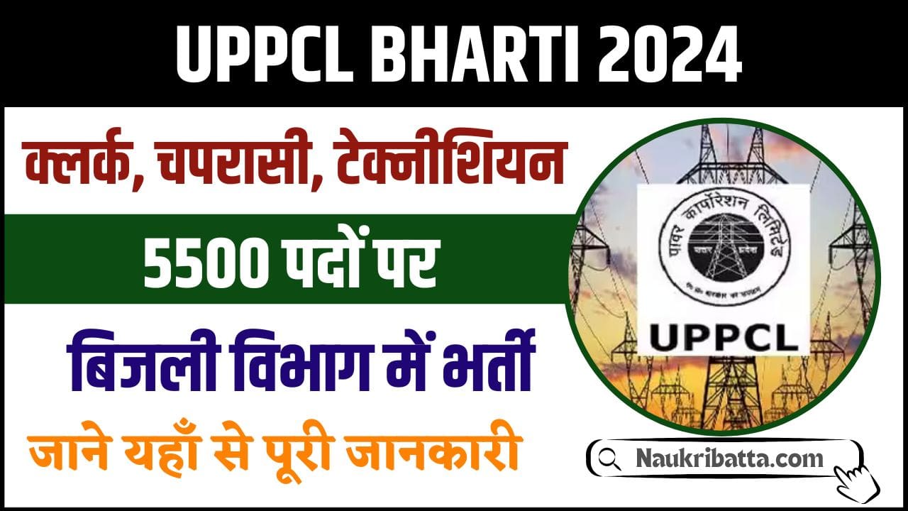 UPPCL BHARTI