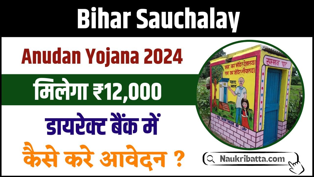 Bihar Sauchalay Anudan Yojana