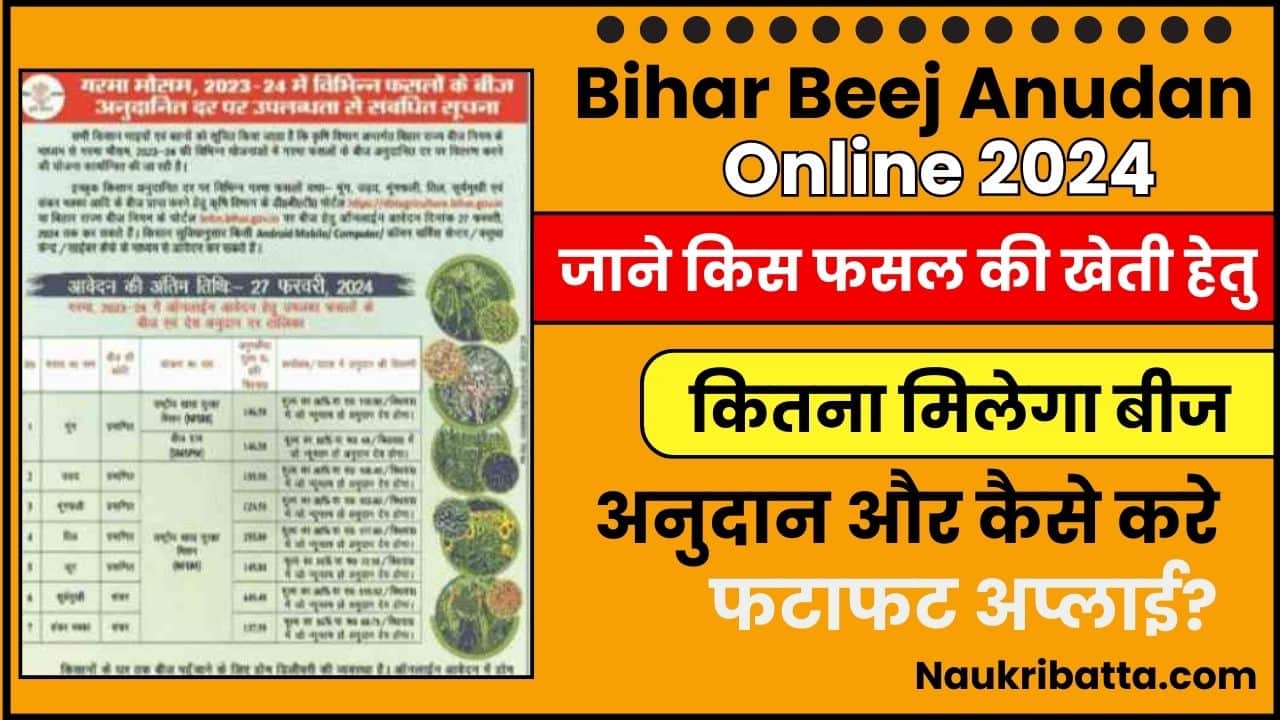 Bihar Beej Anudan Online