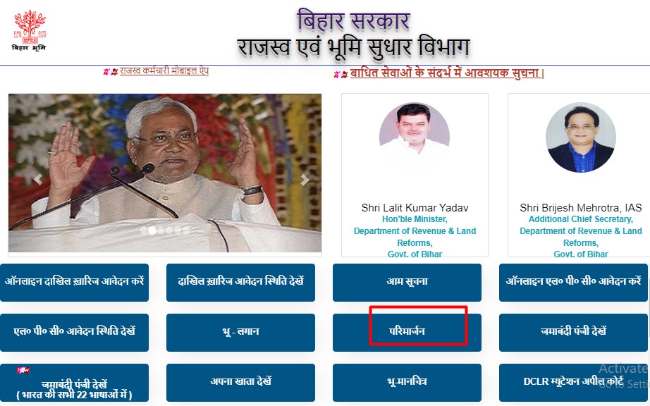 Bihar Parimarjan Portal