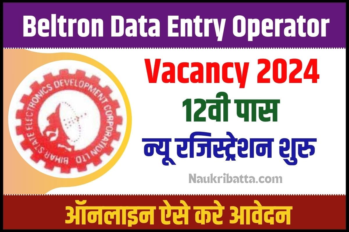 Beltron Data Entry Operator Vacancy