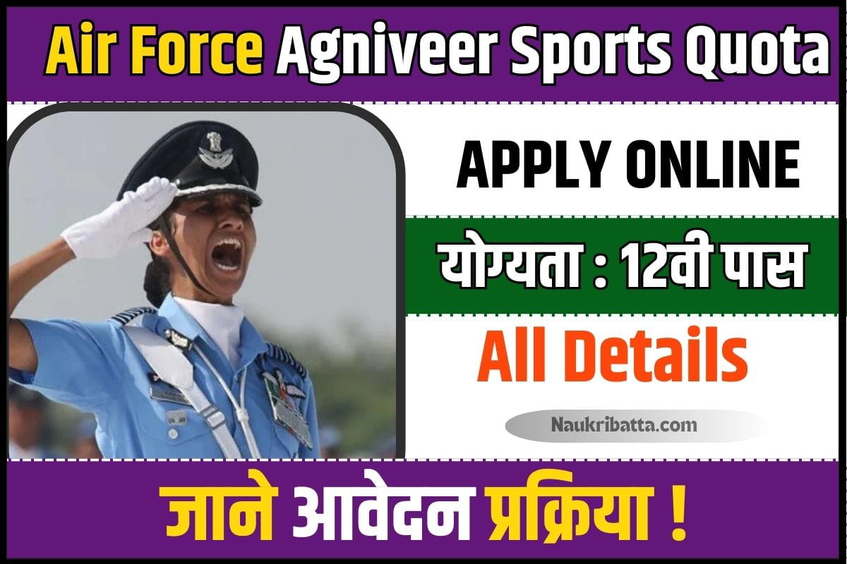 Air Force Agniveer Sports Quota Recruitment