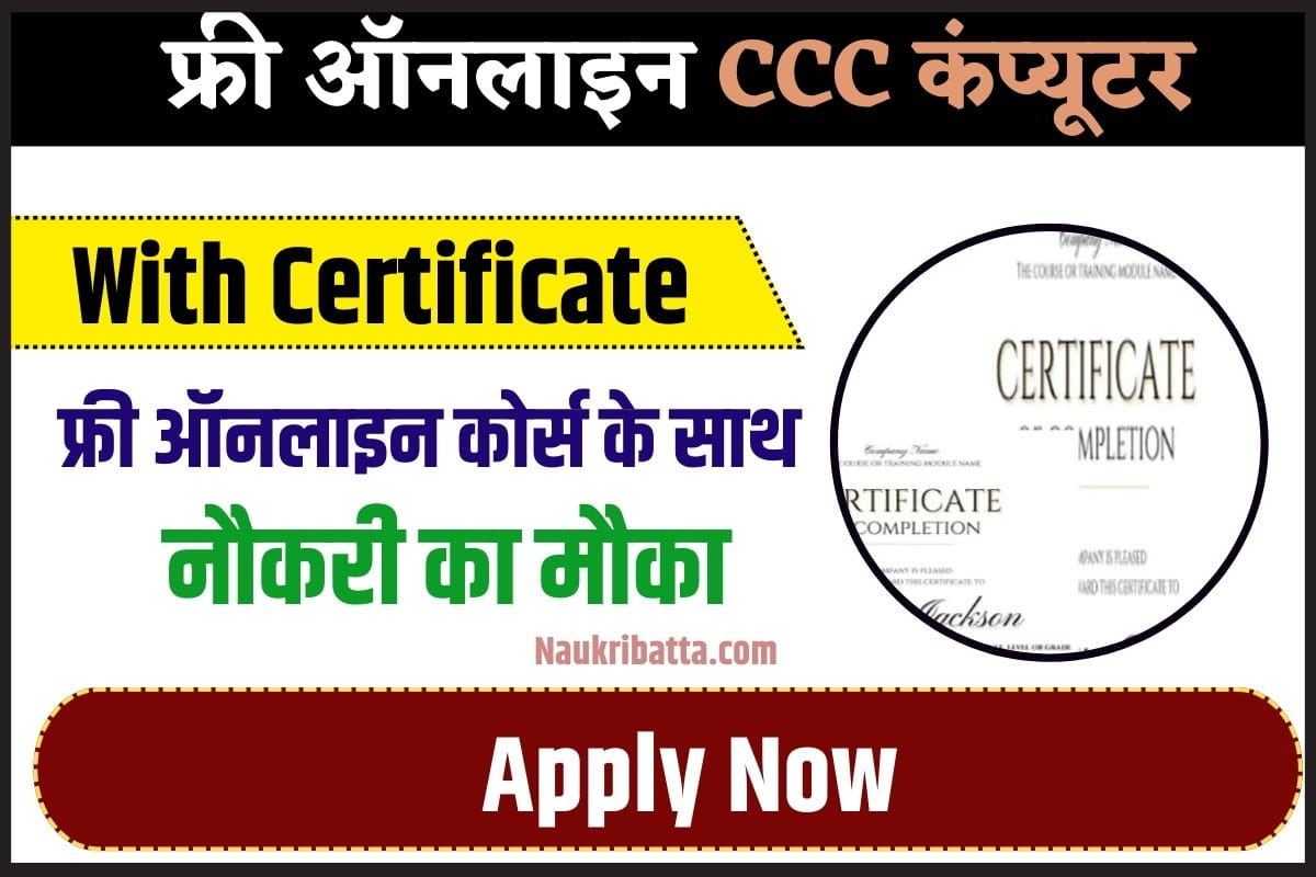 Free Online CCC Computer Courses With Certificate