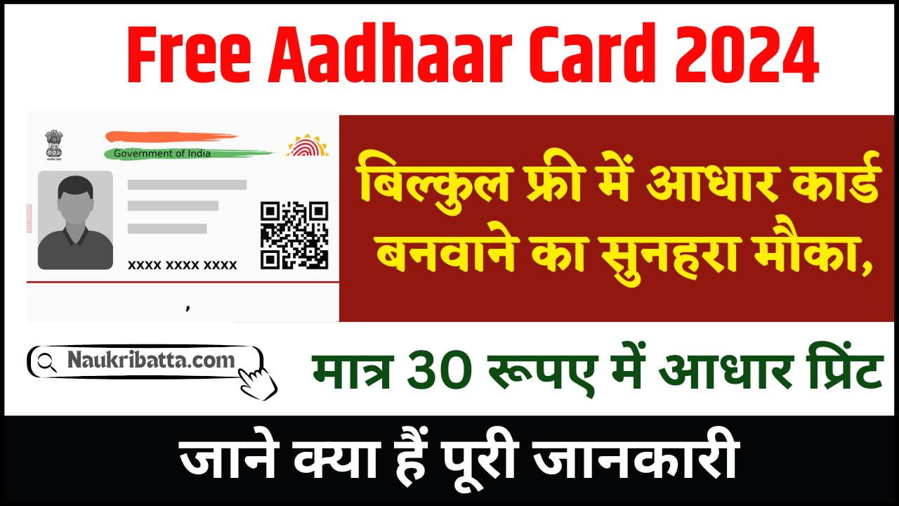 Free Aadhaar Card