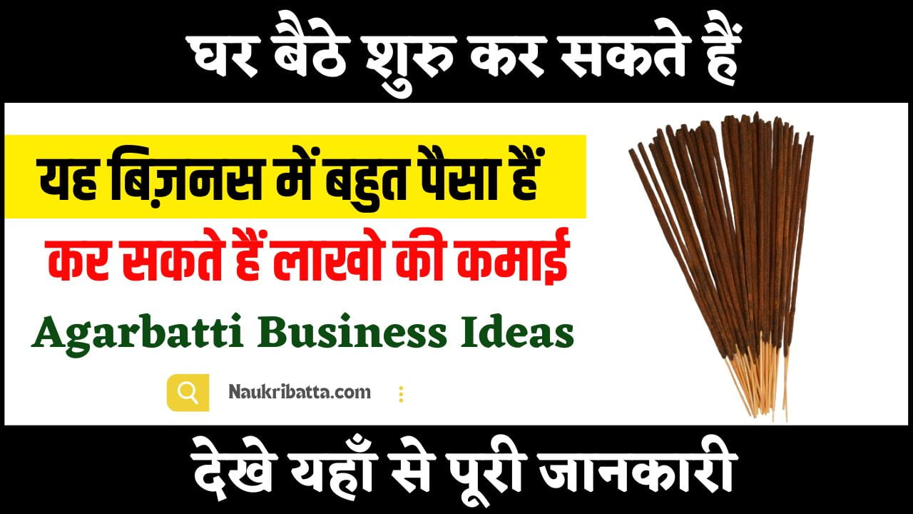 Agarbatti Business Ideas in Hindi