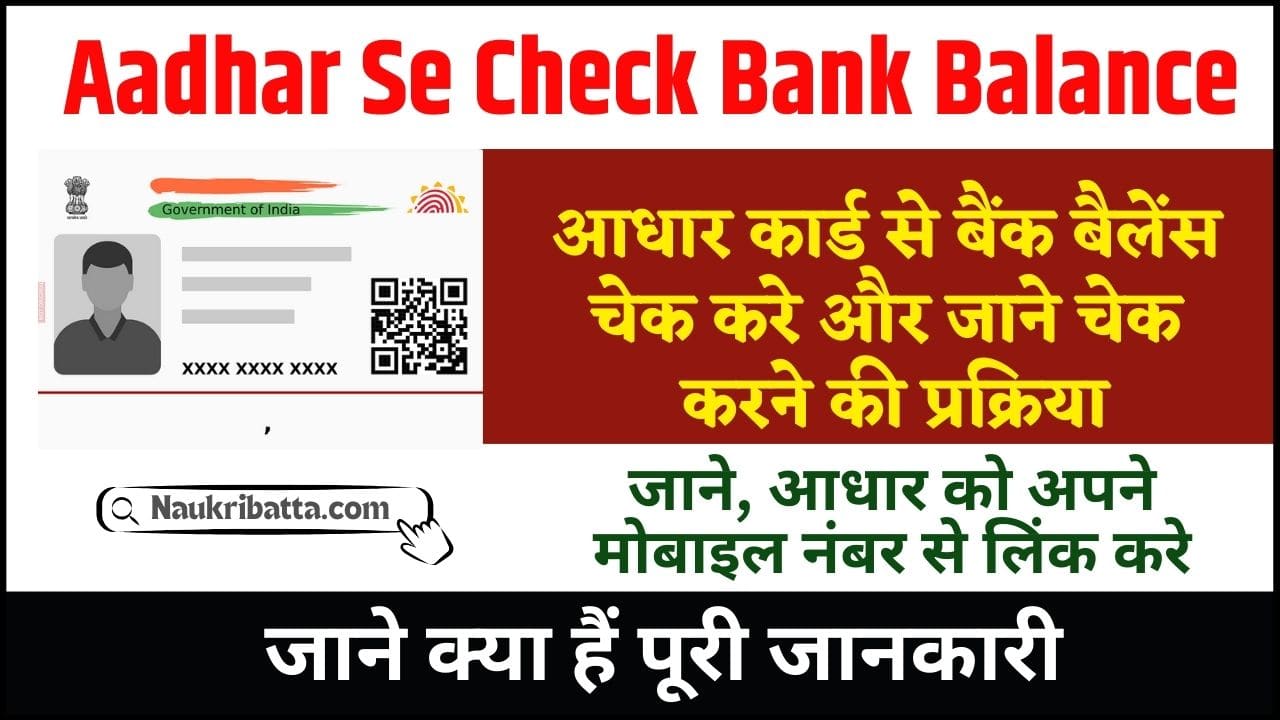 Aadhar Se Check Bank Balance