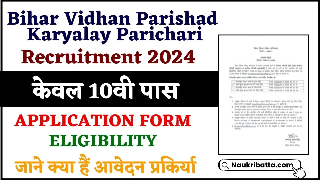 Bihar Vidhan Parishad Recruitment