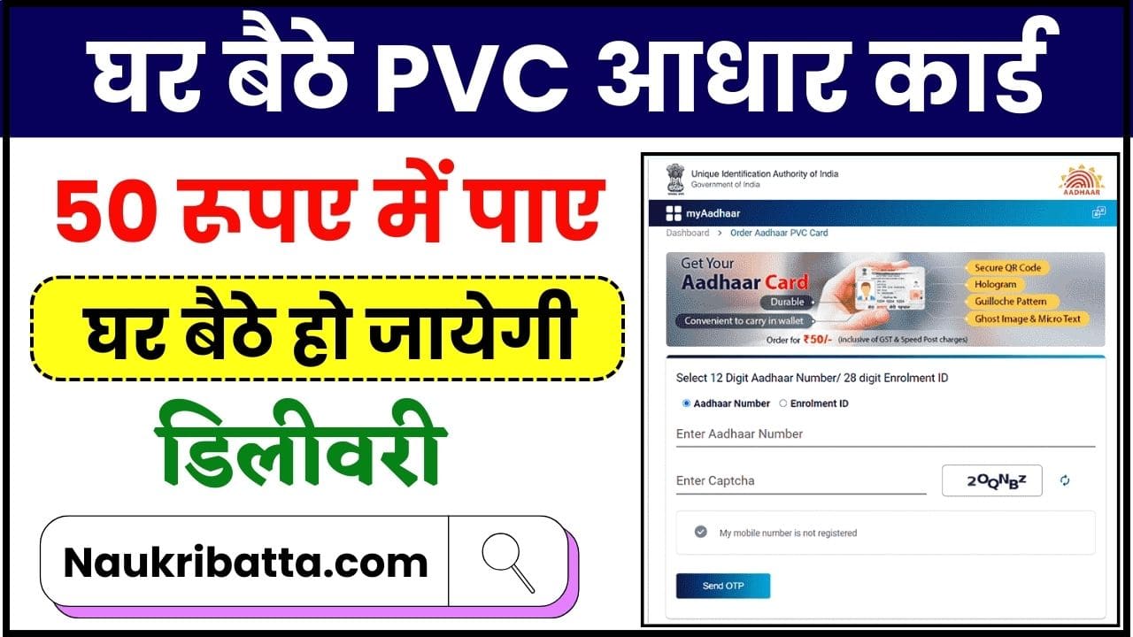 PVC Aadhar Card Online Order Kaise Kare