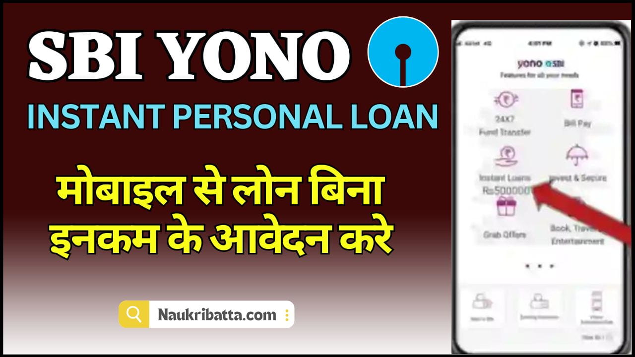 SBI Yono Instant Personal Loan