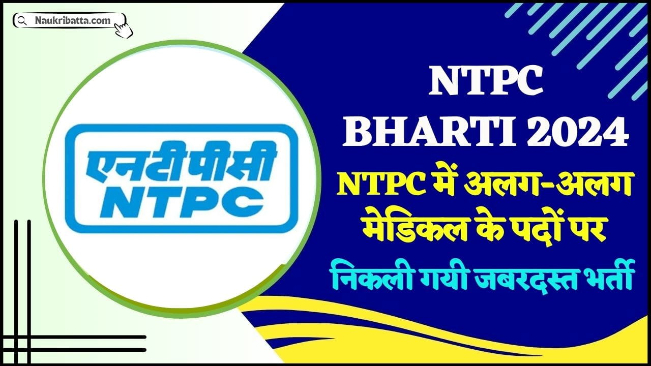 NTPC Bharti