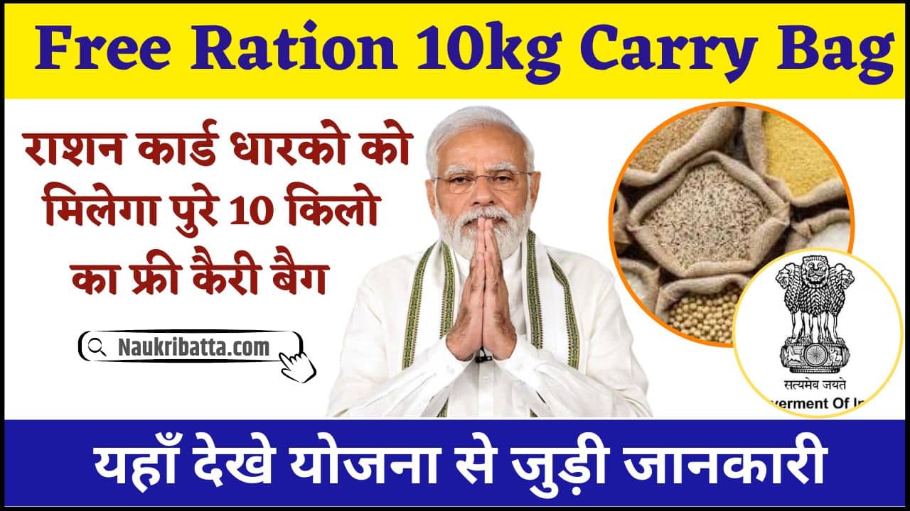 Free Ration 10kg Carry Bag