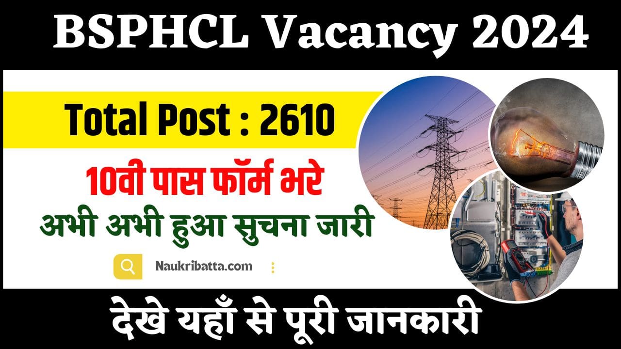 BSPHCL Vacancy