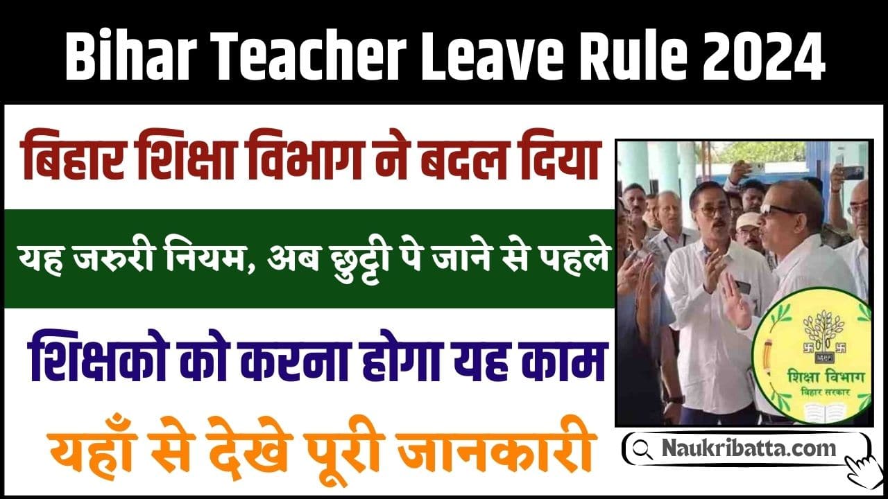 Bihar Teacher Leave Rule