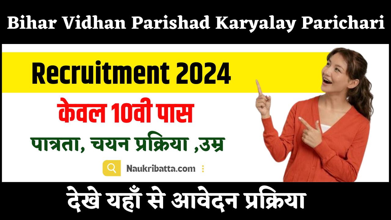 Bihar Vidhan Parishad Sachivalaya Recruitment