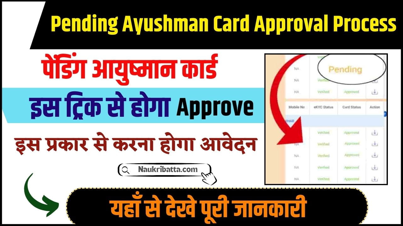Pending Ayushman Card Approval Process Online