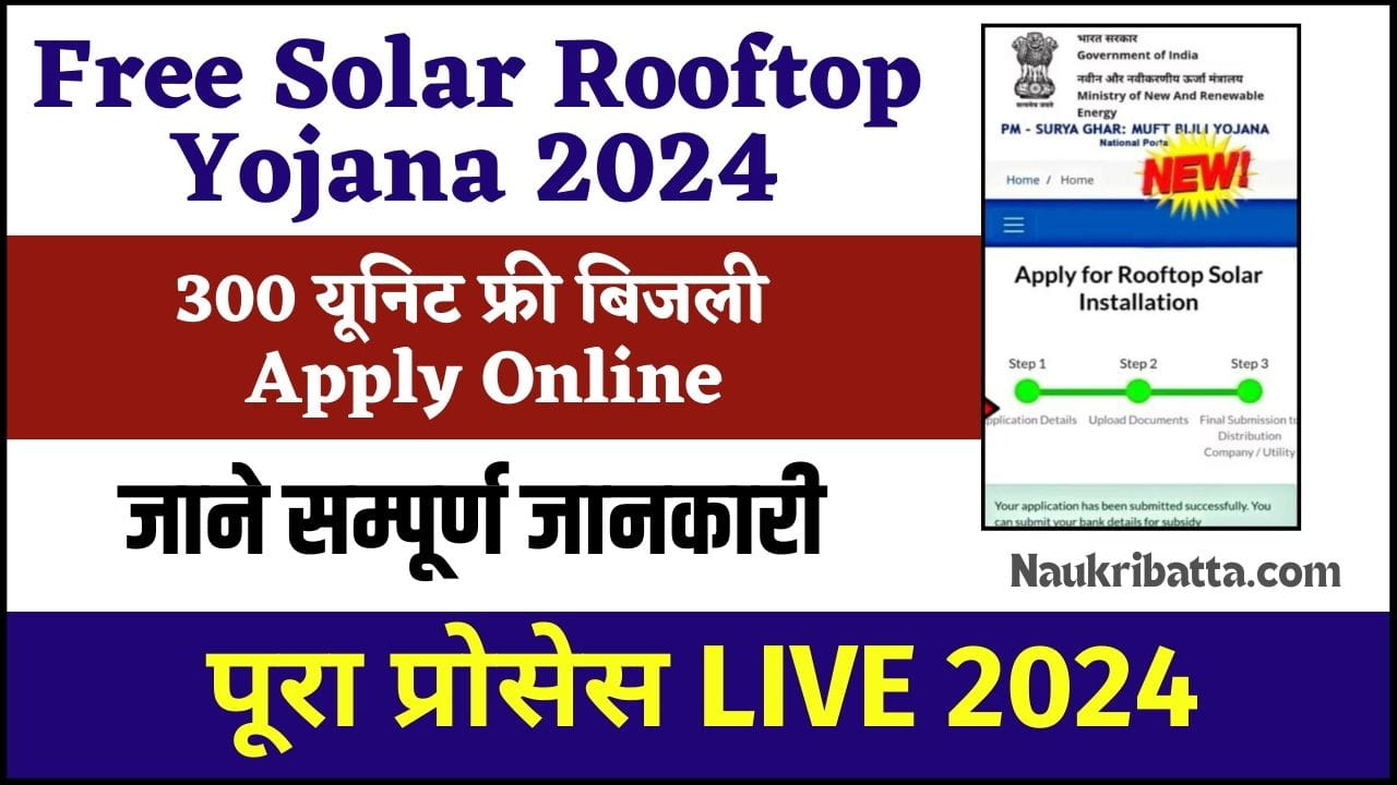 Free Solar Rooftop Yojana Apply Online